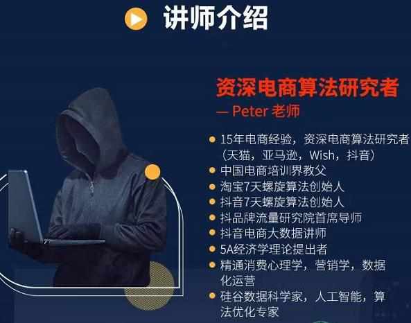 Peter短视频专栏：如何寻找视频素材.如何制作爆款视频.如何发布爆款视频-泰戈创艺资源库