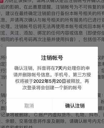 抖音释放实名和手机号教程，抖音被封号，永久都可以注销需要的来-泰戈创艺资源库
