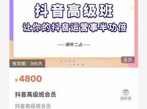抖音直播间速爆集训班，让你的抖音运营事半功倍 原价4800元-泰戈创艺资源库