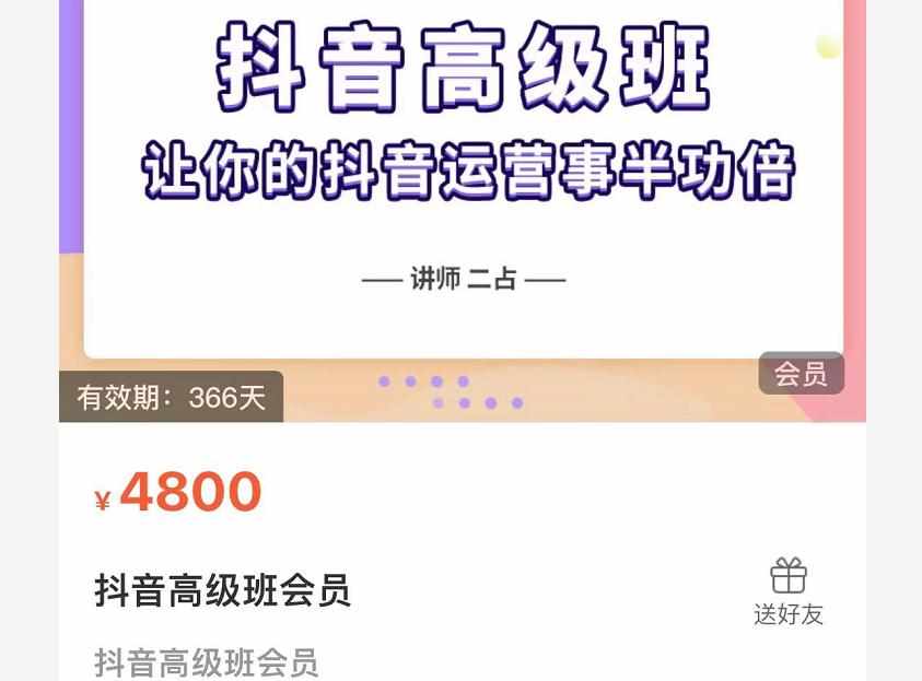 抖音直播间速爆集训班，让你的抖音运营事半功倍 原价4800元-泰戈创艺资源库