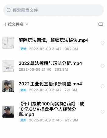 尹晨2022年四节新课，2022算法拆解与玩法分析，千川投放100问实操拆解-泰戈创艺资源库