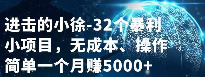 32个小项目，无成本、操作简单-泰戈创艺资源库
