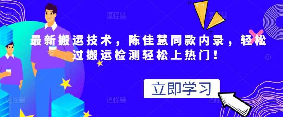 最新搬运技术视频替换，陈佳慧同款内录，轻松过搬运检测轻松上热门！-泰戈创艺资源库