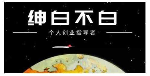 绅白不白·虎牙拉新短期小项目，拉单人奖励一人13-20块价值398元-泰戈创艺资源库
