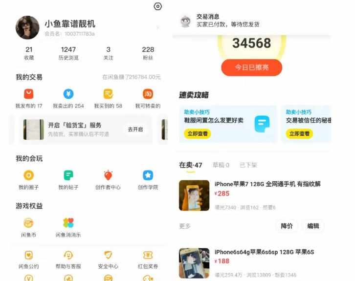 引流哥·闲鱼卖苹果手机项目，教你闲鱼卖货月入上万-泰戈创艺资源库