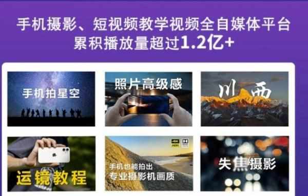 2022玩转手机影像全系课，零基础的小白也能进阶成为手机摄影专业人士-泰戈创艺资源库