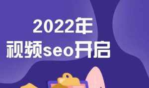 墨子学院2022年抖音seo关键词排名优化技术,三天学活抖音seo-泰戈创艺资源库