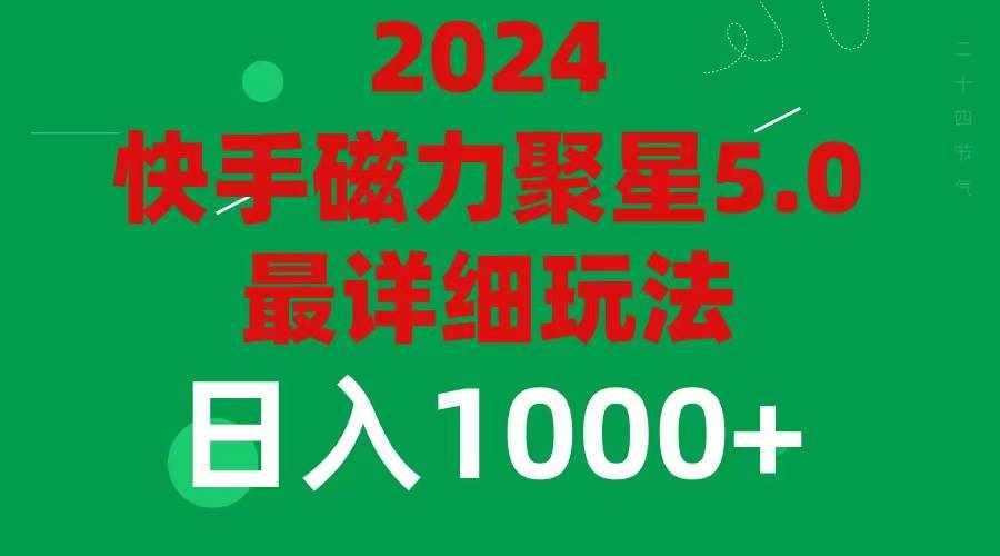 (11807期)2024 5.0磁力聚星最新最全玩法-泰戈创艺资源库