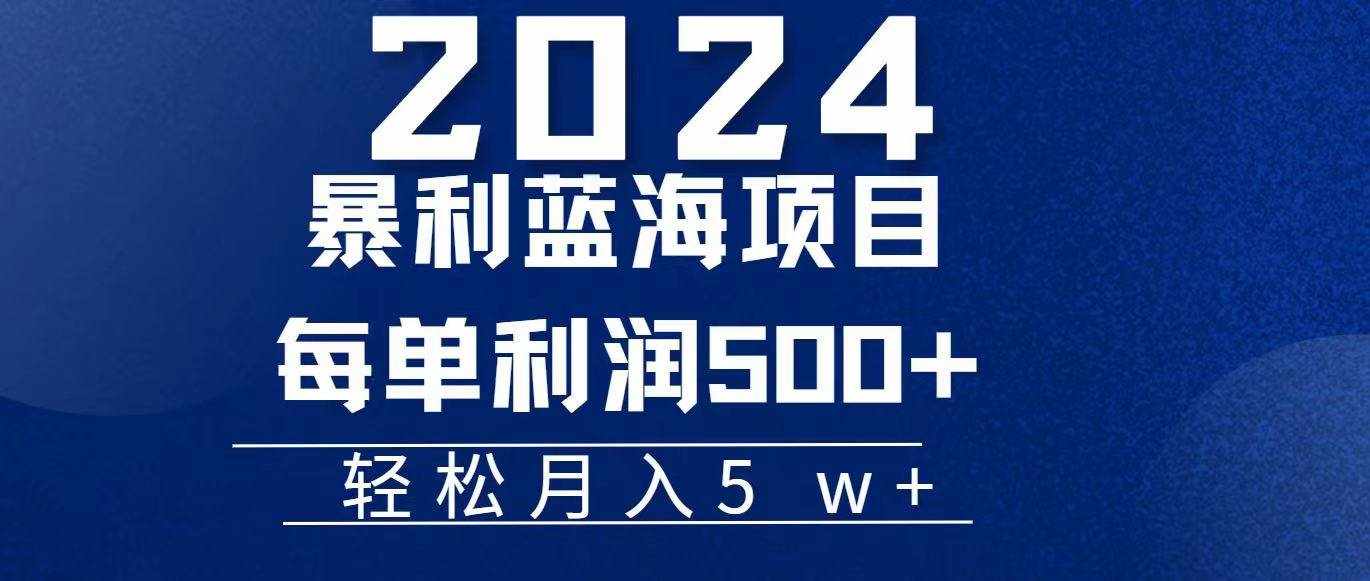(11809期)2024小白必学暴利手机操作项目,简单无脑操作,每单利润最少500+,轻…-泰戈创艺资源库