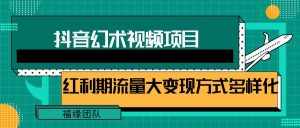 短视频流量分成计划，学会这个玩法，小白也能月入7000+【视频教程，附软件】-泰戈创艺资源库