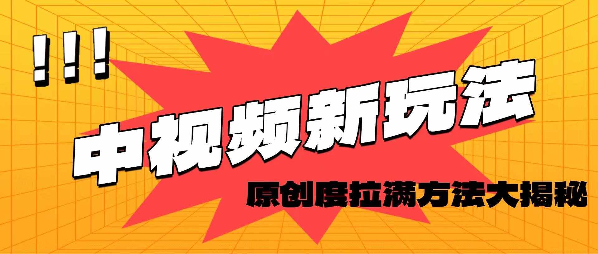 （11735期）轻松原创，高效爆款领域揭秘！-泰戈创艺资源库