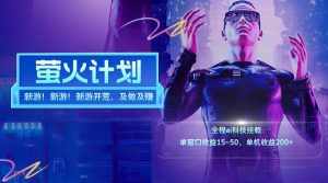 (11820期)新游开荒,每天都是纯利润,单窗口收益15~50,单机收益200+-泰戈创艺资源库