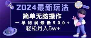 （11699期）2024最新的项目小红书咸鱼暴力引流，简单无脑操作，每单利润最少500+-泰戈创艺资源库