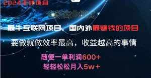 2024暑假闲鱼小红书暴利项目，简单无脑操作，每单利润最少500+，轻松月入5万+-泰戈创艺资源库