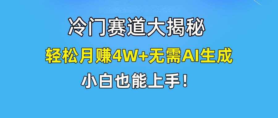无AI操作！教你如何用简单去重，轻松月赚4W+-泰戈创艺资源库