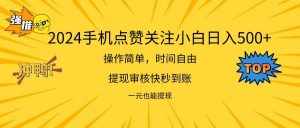 （11778期）2024新项目手机DY点爱心小白日入500+-泰戈创艺资源库