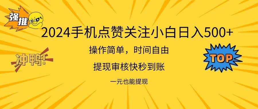 （11778期）2024新项目手机DY点爱心小白日入500+-泰戈创艺资源库