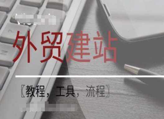 WordPress外贸建站+SEO优化课程【教程，工具，流程】-泰戈创艺资源库