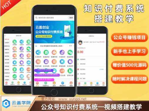 价值600元2024公众号知识付费搭建教学，全部为实操步骤，无纯废话-泰戈创艺资源库