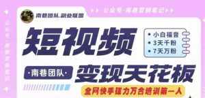 短视频变现天花板快手磁力万合掘金，3天千粉，7天万粉，独家过原创搬运技术，一刀不剪-泰戈创艺资源库