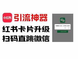 全网首发，小红书直跳微信卡片制作教程，无限制作可转卖，外面一张卖99【揭秘】-泰戈创艺资源库