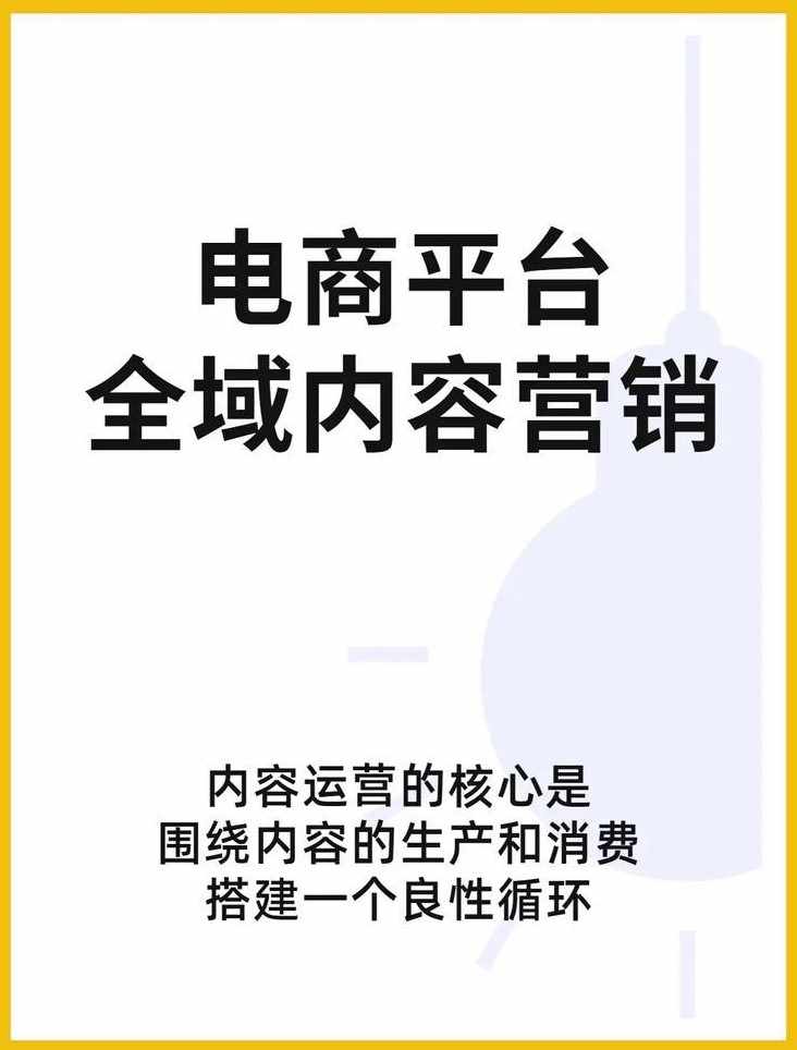 图片[2]-再也不用烧钱买流量！电商巨头的内容营销秘籍大公开-泰戈创艺资源库