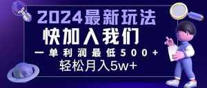(12285期)三天赚1.6万!每单利润500 ,轻松月入7万 小白有手就行-泰戈创艺资源库