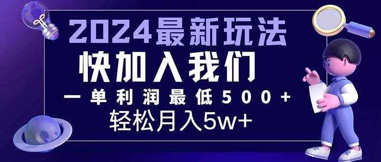 （12285期）三天赚1.6万！每单利润500 ，轻松月入7万 小白有手就行-泰戈创艺资源库