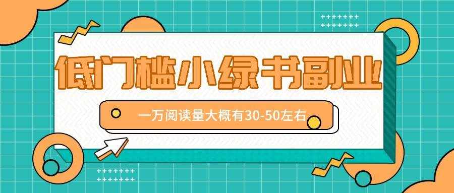微信小绿书赚钱风口，低门槛副业项目，已经有人在偷偷月入万元-泰戈创艺资源库