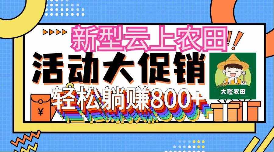 （12279期）新型云上农田，全民种田收米 无人机播种，三位数 管道收益推广没有上限-泰戈创艺资源库