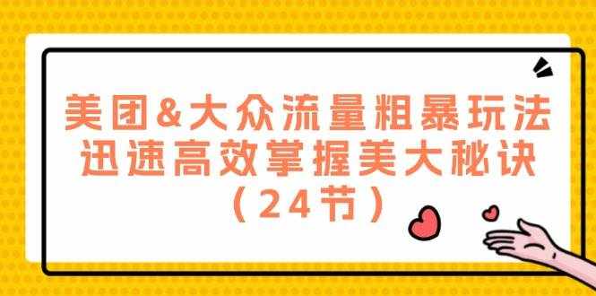 美团-泰戈创艺资源库