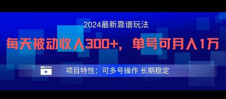 2024最新得物靠谱玩法，每天被动收入300+，单号可月入1万，可多号操作【揭秘】-泰戈创艺资源库