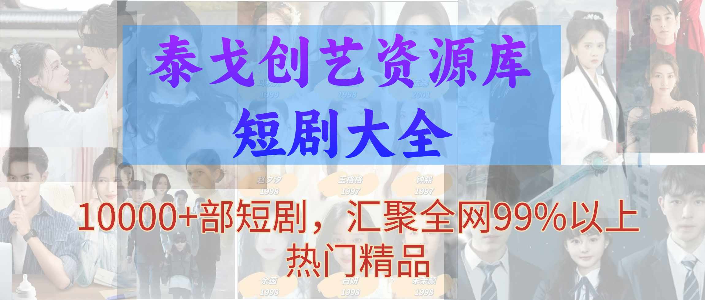 泰戈创艺资源库-全网资源,一站下载