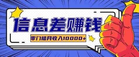 利用信息差玩赚各种破解软件，长期项目零门槛月收入10000+-泰戈创艺资源库