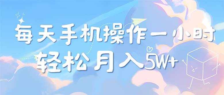（12580期）每天轻松操作1小时，每单利润500+，每天可批量操作，多劳多得！-泰戈创艺资源库
