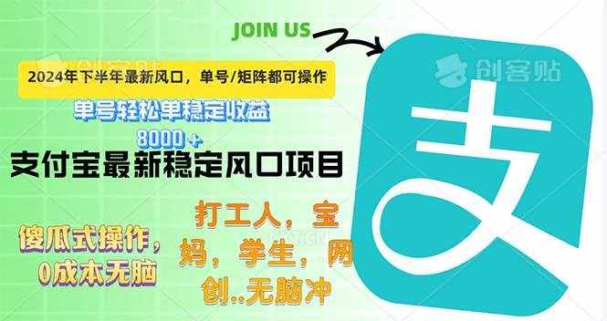 （12563期）下半年最新风口项目，支付宝最稳定玩法，0成本无脑操作，最快当天提现…-泰戈创艺资源库