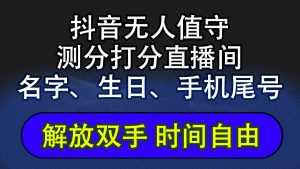 （12527期）抖音蓝海AI软件全自动实时互动无人直播非带货撸音浪，懒人主播福音，单…-泰戈创艺资源库