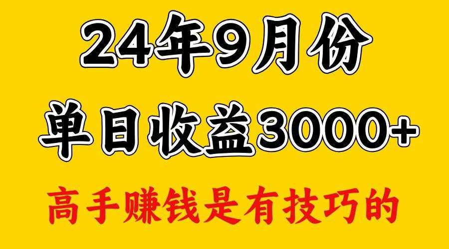 高手赚钱，一天3000多，没想到9月份还是依然很猛-泰戈创艺资源库