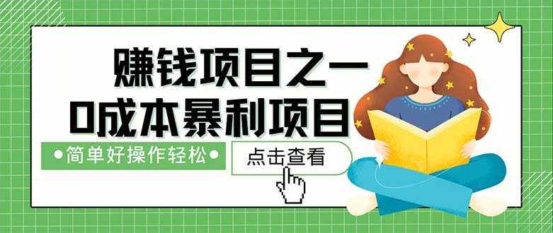 （12659期）最新赚钱项目之一，简单操作，冷门长久项目-泰戈创艺资源库