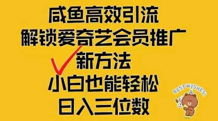 （12464期）闲鱼新赛道变现项目，单号日入2000+最新玩法-泰戈创艺资源库