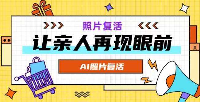 AI复活照片，亲人再现眼前：让你的照片秒变视频详细教程-泰戈创艺资源库