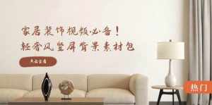 家居装饰视频必备！轻奢风竖屏背景素材包，含清晰、中间虚化、全屏虚化-泰戈创艺资源库