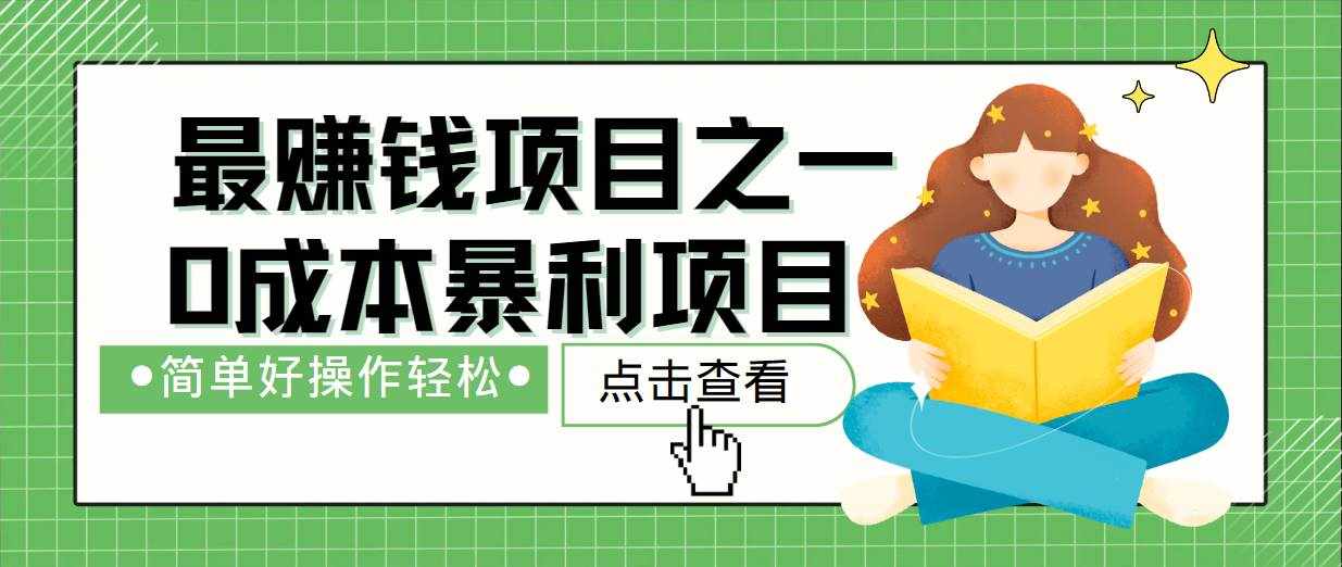 最新赚钱项目之一，简单操作，冷门长久项目-泰戈创艺资源库