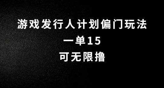 抖音无脑搬砖玩法拆解，一单15.可无限操作，限时玩法，早做早赚【揭秘】-泰戈创艺资源库