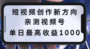 短视频创作新方向，历史人物自述，可多平台分发 ，亲测视频号单日最高收益1k【揭秘】-泰戈创艺资源库