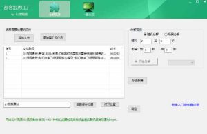 批量混剪视频、二创工具—免费视频win系统自动视频操作工具-泰戈创艺资源库