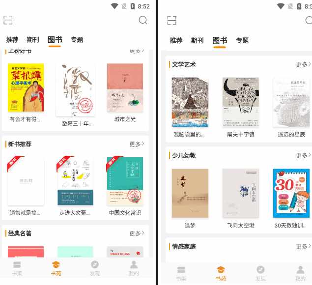 图片[2]-白嫖200多万册图书、20万种期刊、 15万集有声书，在线免费看，博看书苑-泰戈创艺资源库