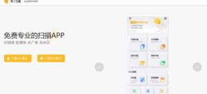 布丁扫描—全免费的手机扫描,图片转文字工具-泰戈创艺资源库