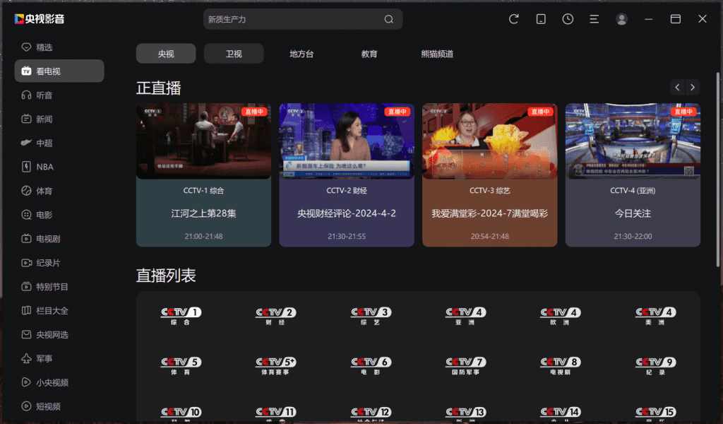 解决TV端痛点，央视出品！免费无广告最权威的视频客户端软件-泰戈创艺资源库