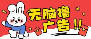 无限薅羊毛玩法，纯自撸无需养机一天2-3张【揭秘】-泰戈创艺资源库